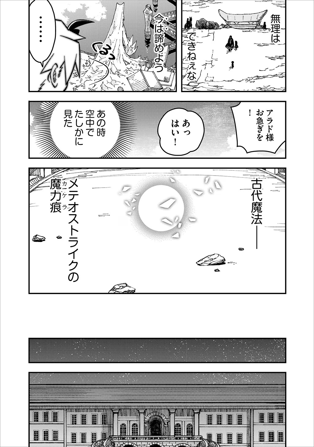 貴族次男の成り上がり～魔法を極めて世界最強になった転生者～ 第17話 - Page 22