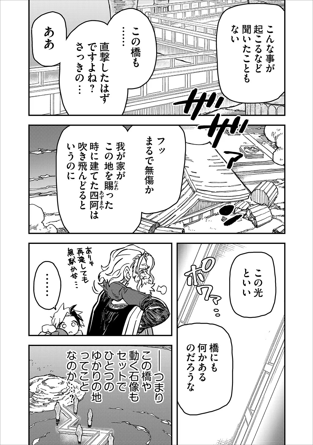 貴族次男の成り上がり～魔法を極めて世界最強になった転生者～ 第17話 - Page 7