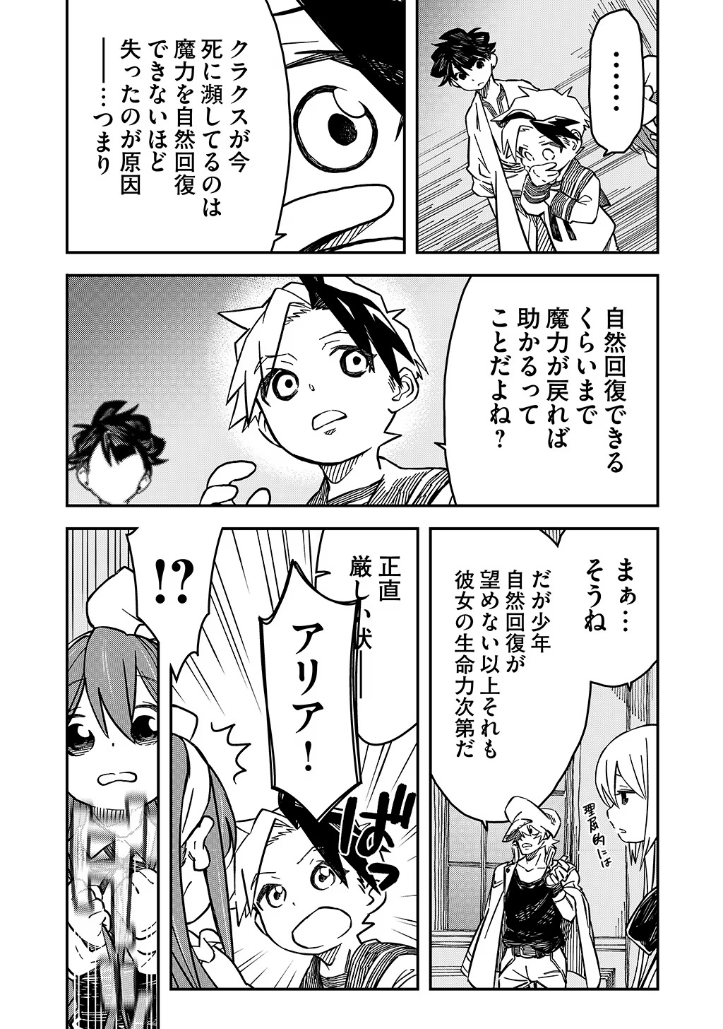 貴族次男の成り上がり～魔法を極めて世界最強になった転生者～ 第18話 - Page 11