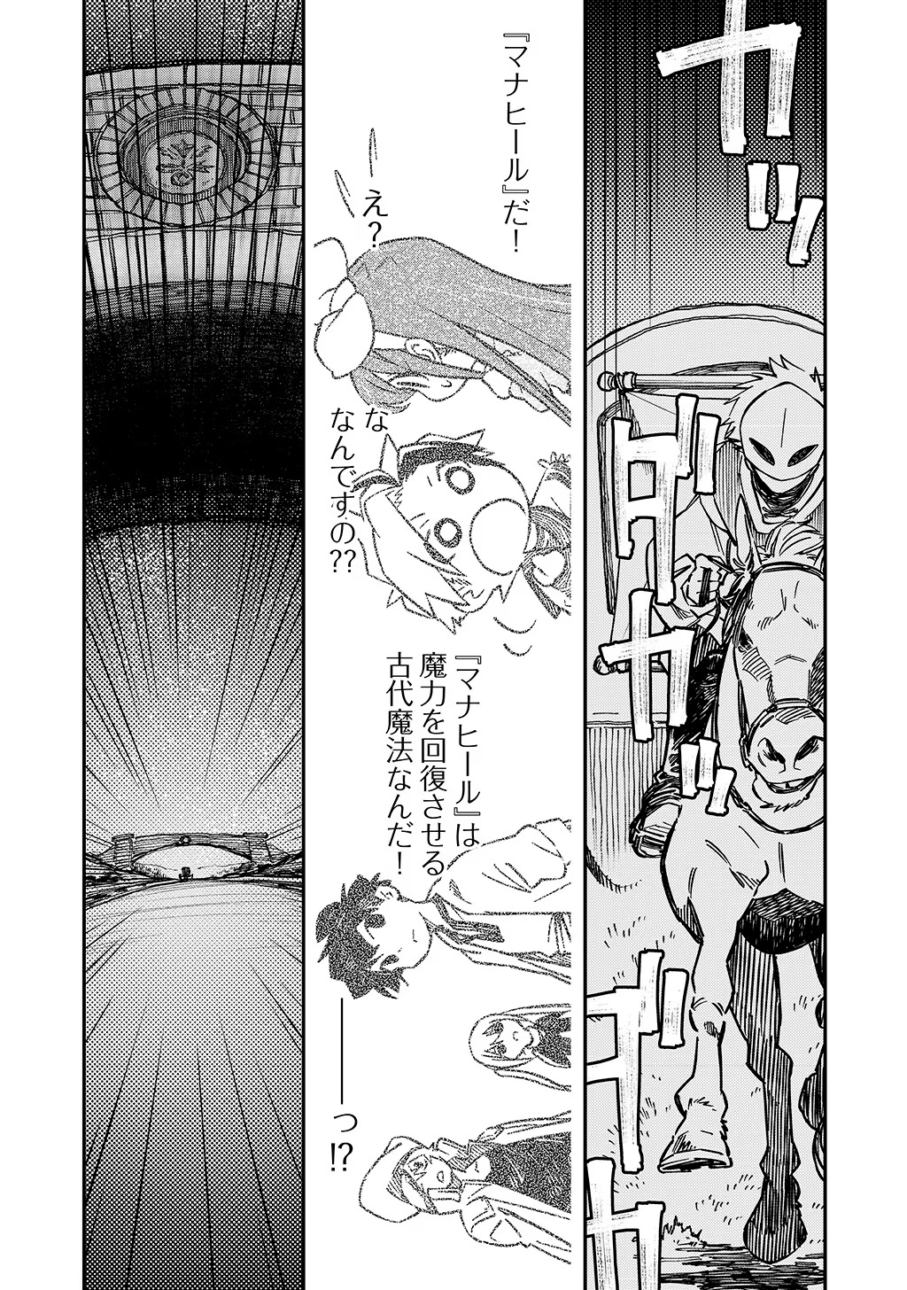 貴族次男の成り上がり～魔法を極めて世界最強になった転生者～ 第18話 - Page 12