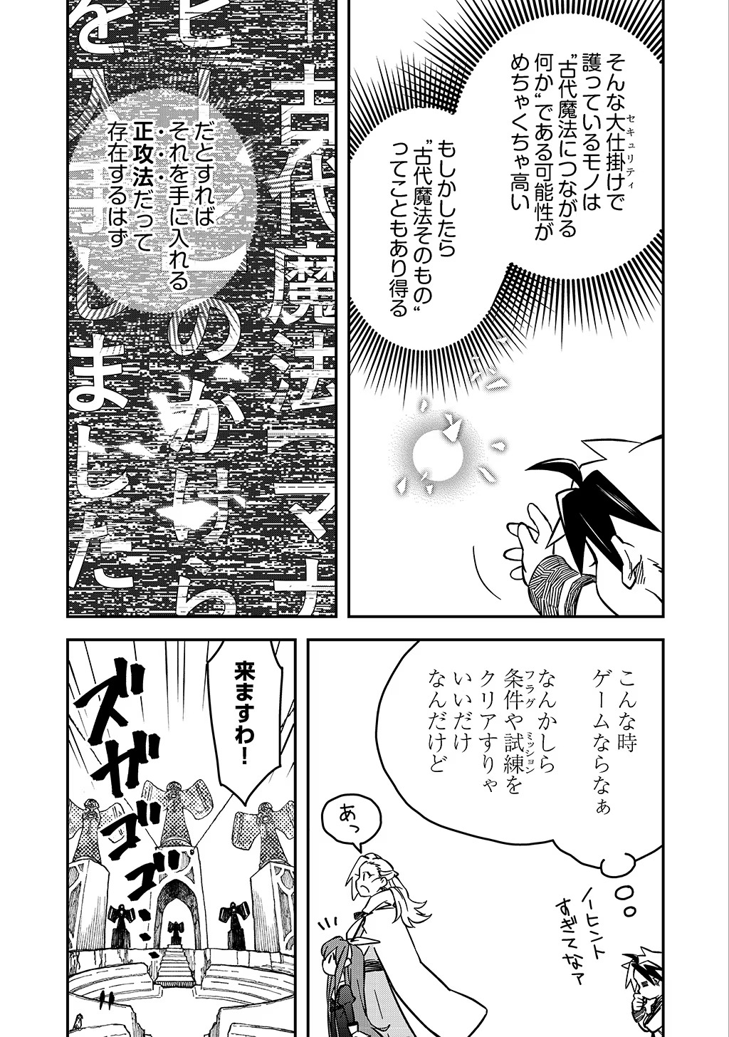 貴族次男の成り上がり～魔法を極めて世界最強になった転生者～ 第19話 - Page 17