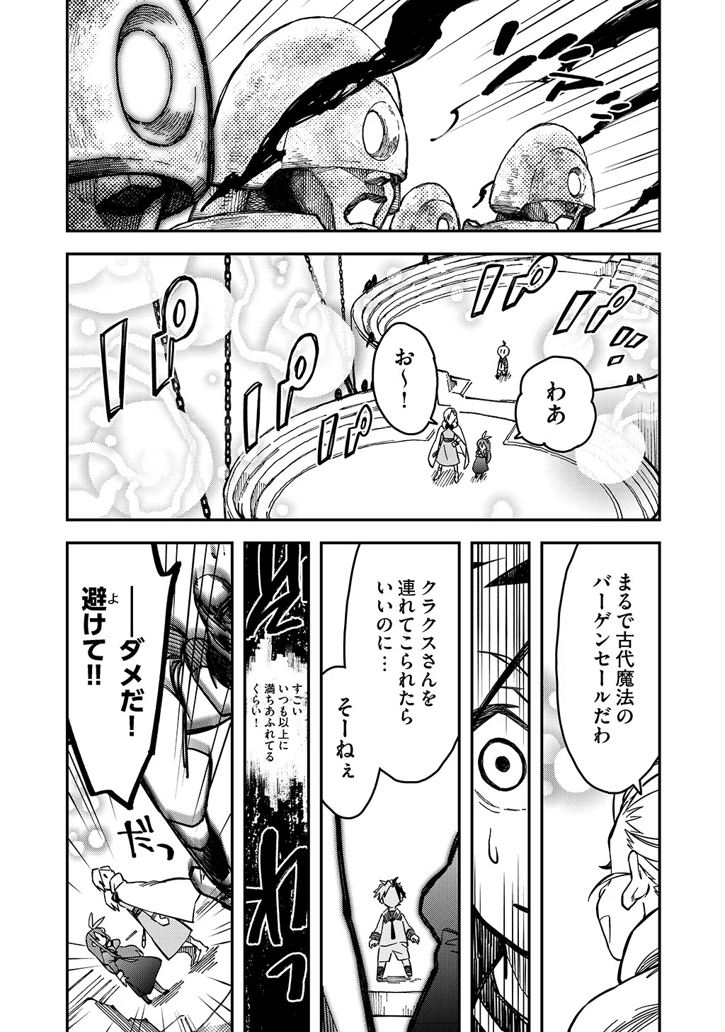 貴族次男の成り上がり～魔法を極めて世界最強になった転生者～ 第19話 - Page 18