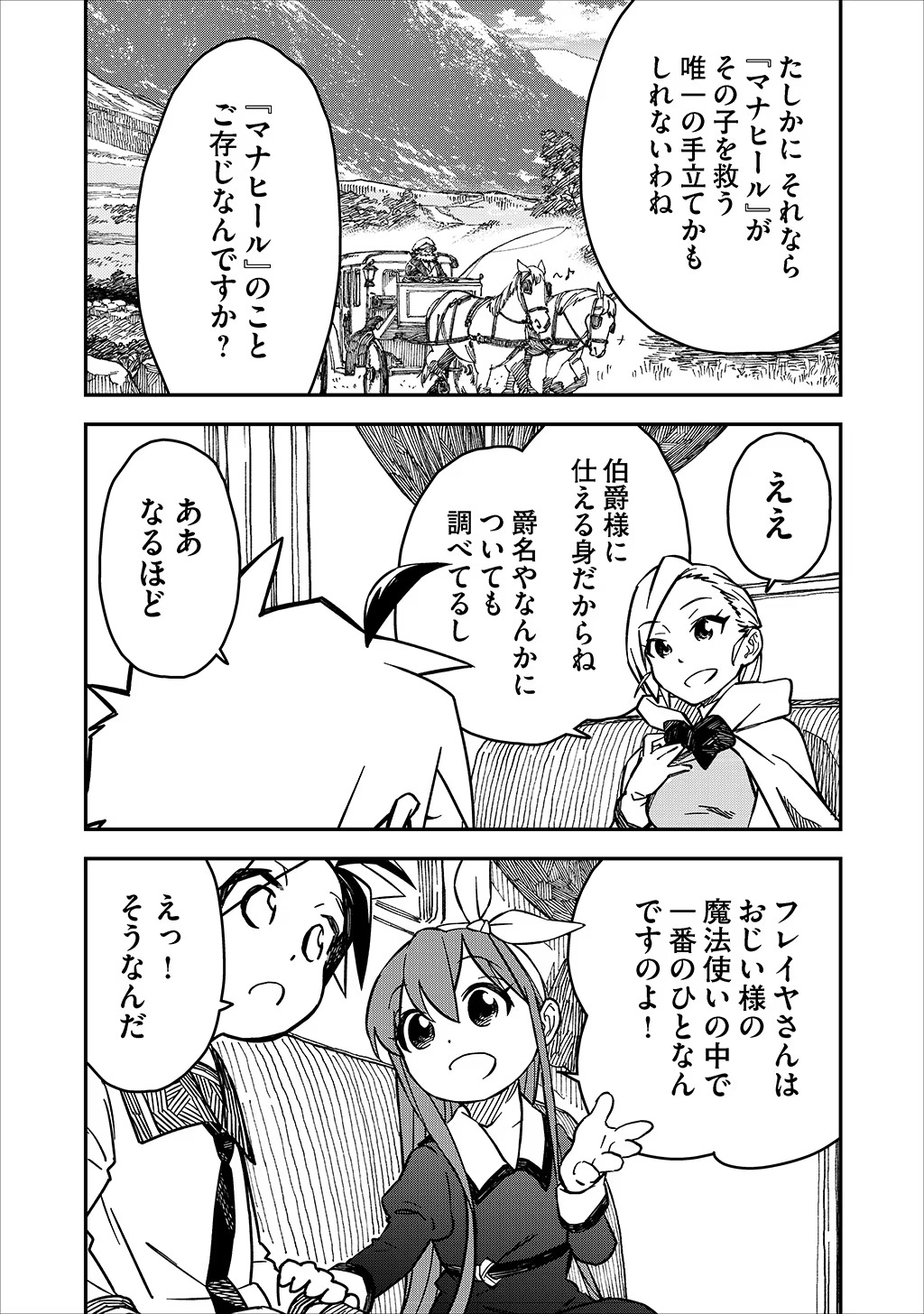 貴族次男の成り上がり～魔法を極めて世界最強になった転生者～ 第19話 - Page 4