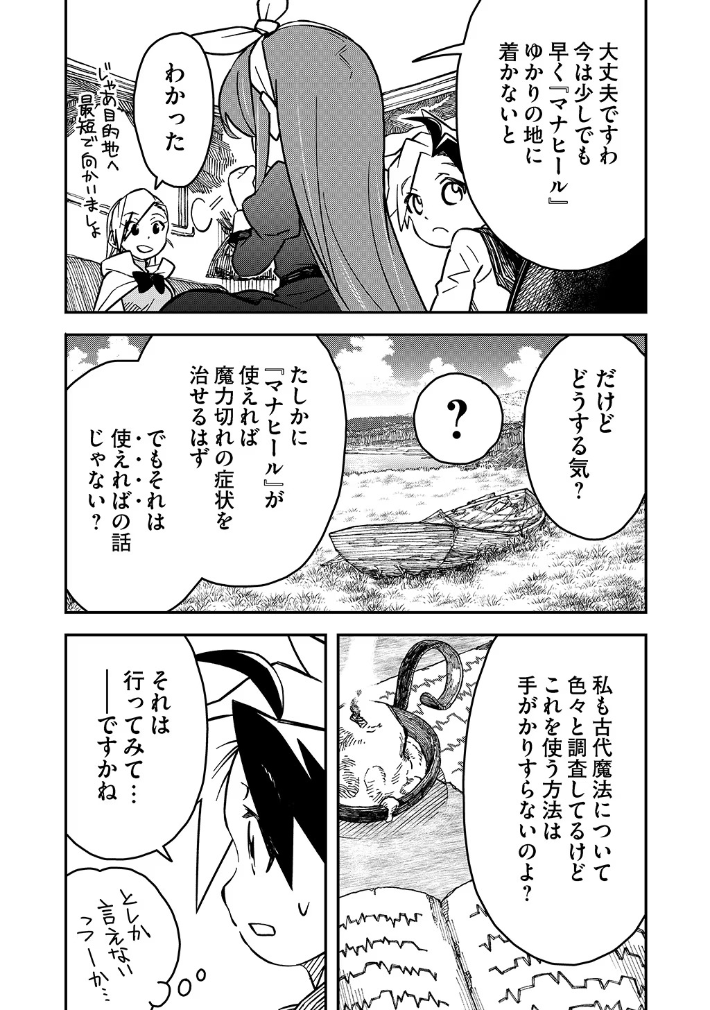 貴族次男の成り上がり～魔法を極めて世界最強になった転生者～ 第19話 - Page 6