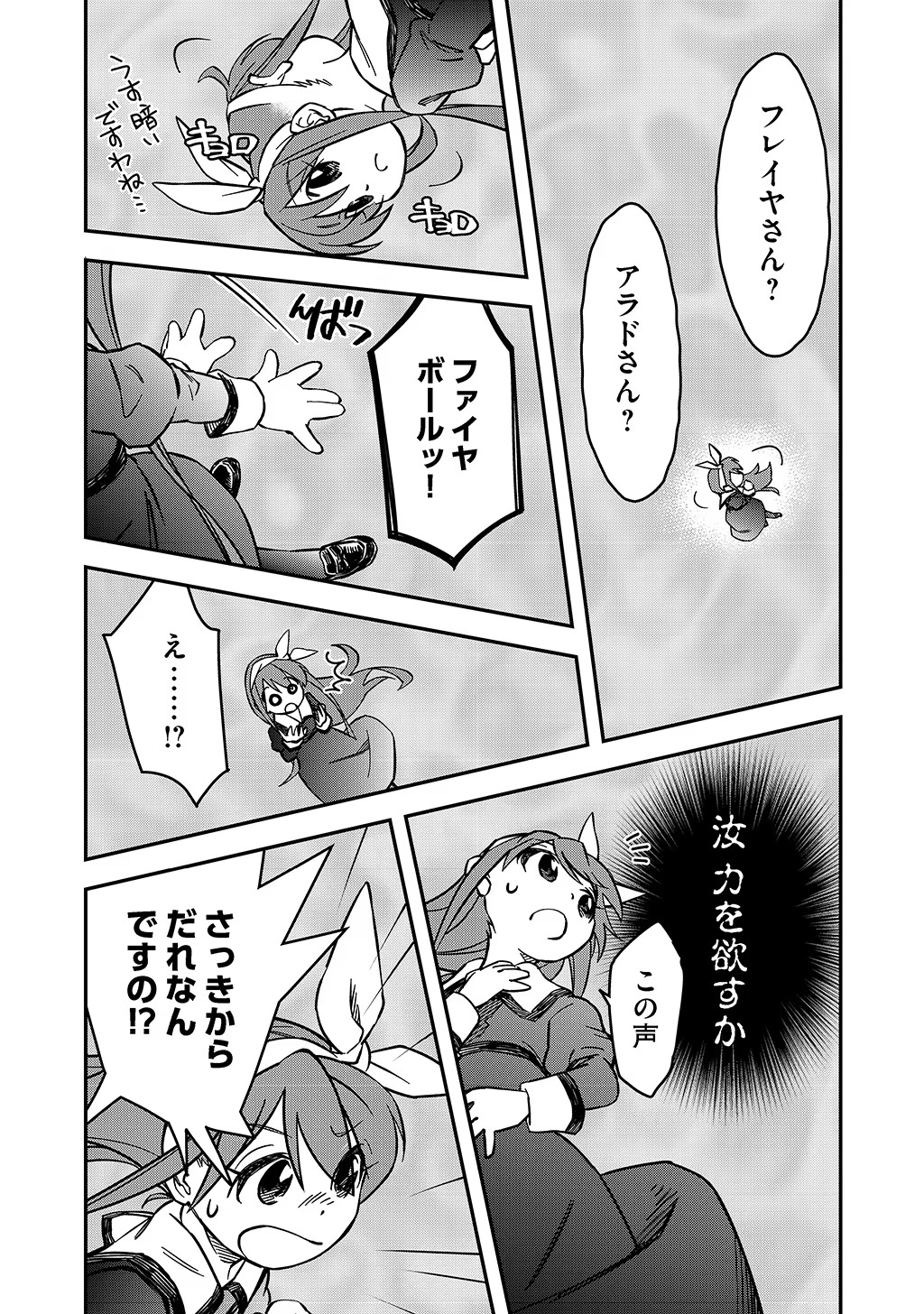 貴族次男の成り上がり～魔法を極めて世界最強になった転生者～ 第20話 - Page 13