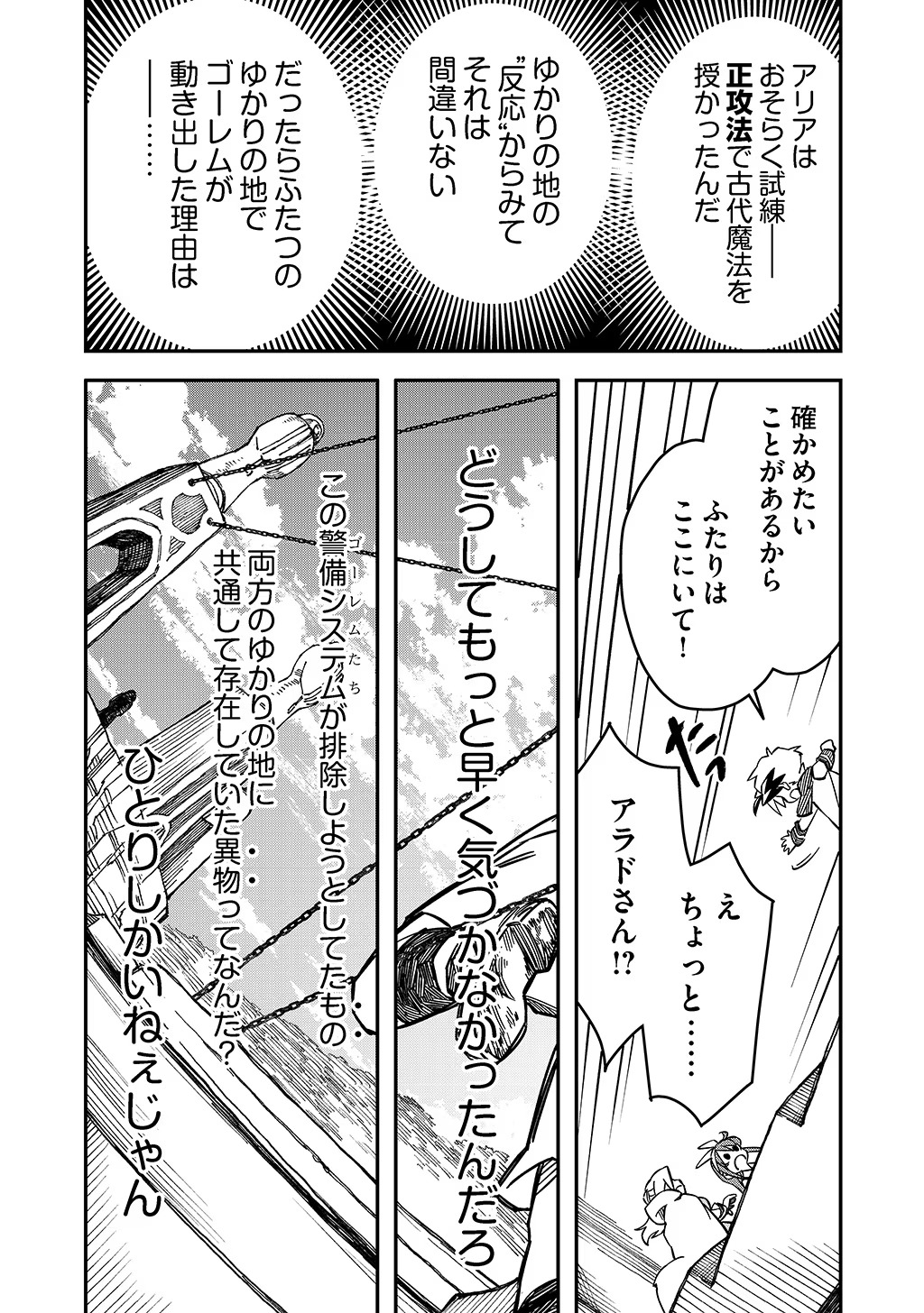 貴族次男の成り上がり～魔法を極めて世界最強になった転生者～ 第20話 - Page 26