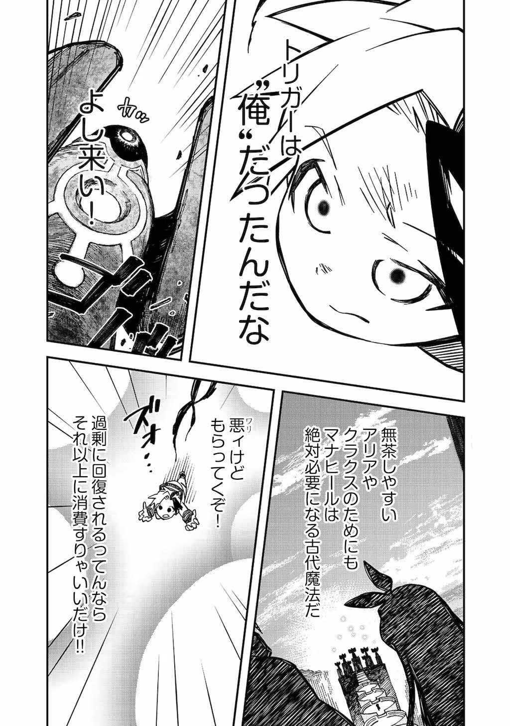 貴族次男の成り上がり～魔法を極めて世界最強になった転生者～ 第20話 - Page 27