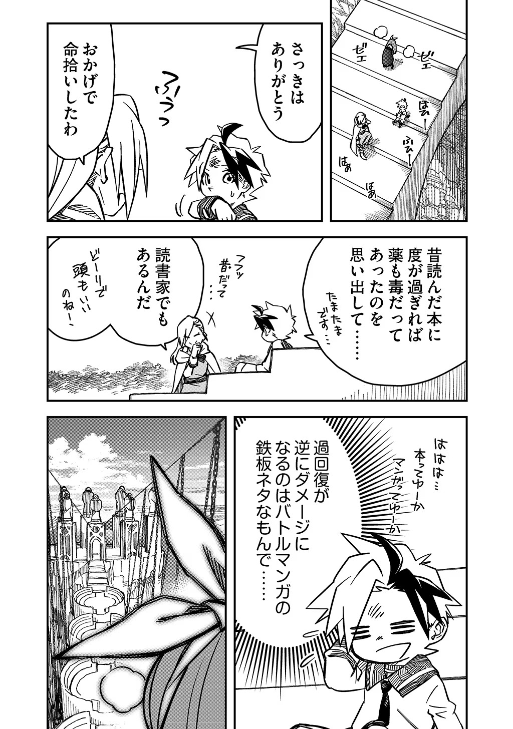 貴族次男の成り上がり～魔法を極めて世界最強になった転生者～ 第20話 - Page 4