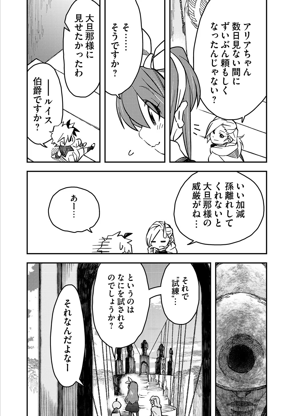 貴族次男の成り上がり～魔法を極めて世界最強になった転生者～ 第20話 - Page 6