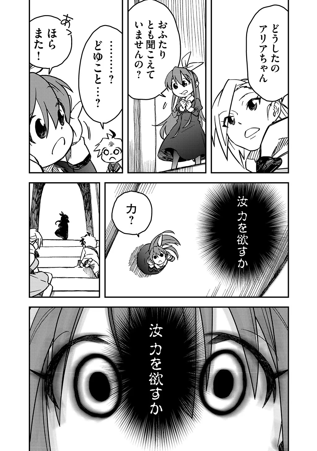 貴族次男の成り上がり～魔法を極めて世界最強になった転生者～ 第20話 - Page 8