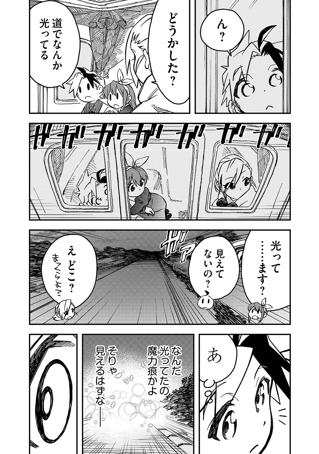 貴族次男の成り上がり～魔法を極めて世界最強になった転生者～ 第21話 - Page 13