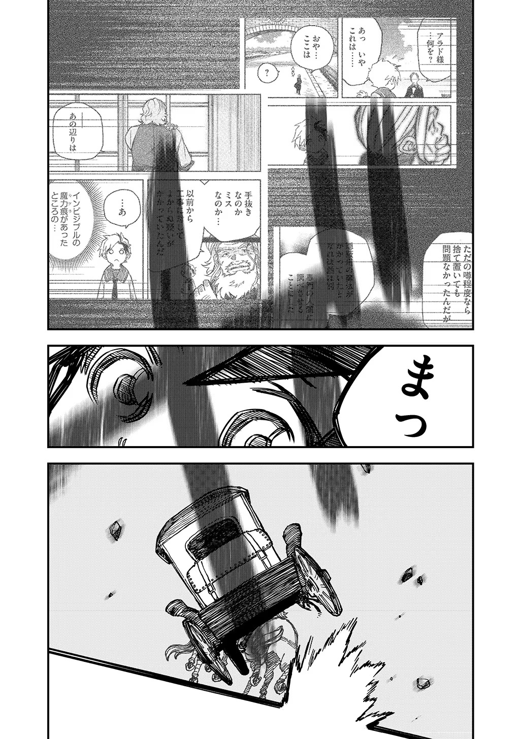 貴族次男の成り上がり～魔法を極めて世界最強になった転生者～ 第21話 - Page 14