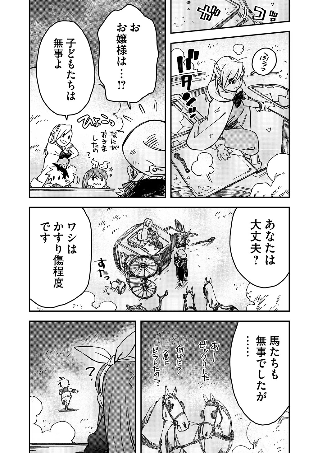 貴族次男の成り上がり～魔法を極めて世界最強になった転生者～ 第21話 - Page 16