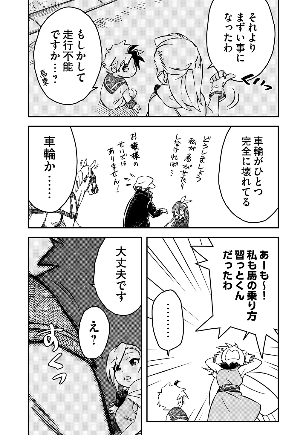 貴族次男の成り上がり～魔法を極めて世界最強になった転生者～ 第21話 - Page 18