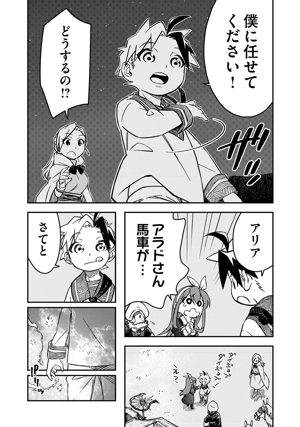 貴族次男の成り上がり～魔法を極めて世界最強になった転生者～ 第21話 - Page 19