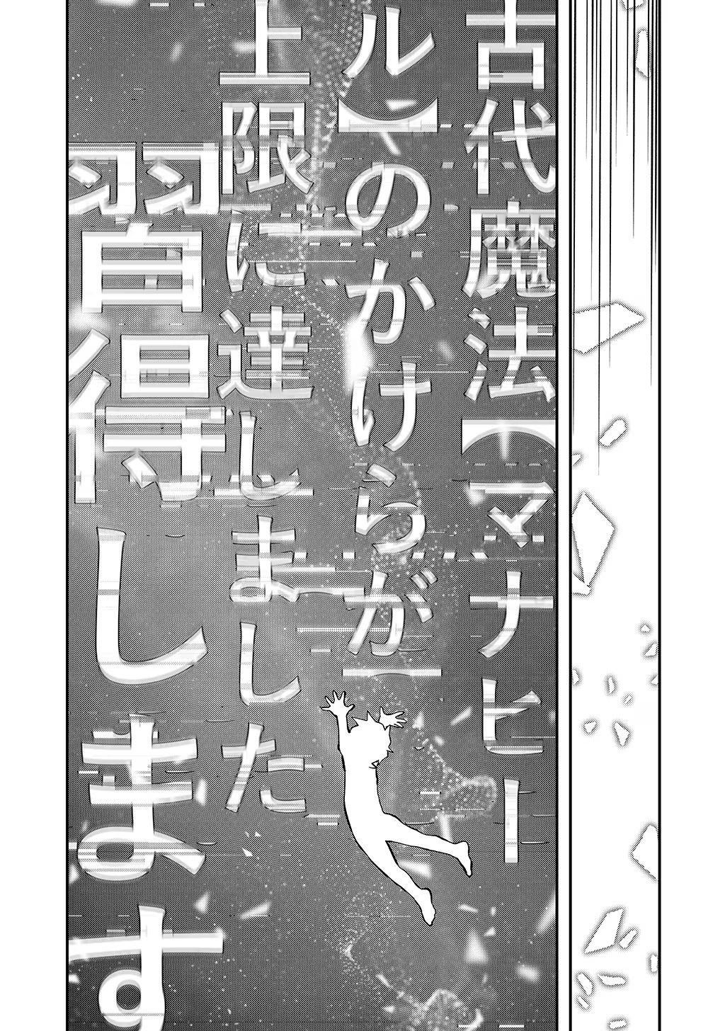 貴族次男の成り上がり～魔法を極めて世界最強になった転生者～ 第21話 - Page 4