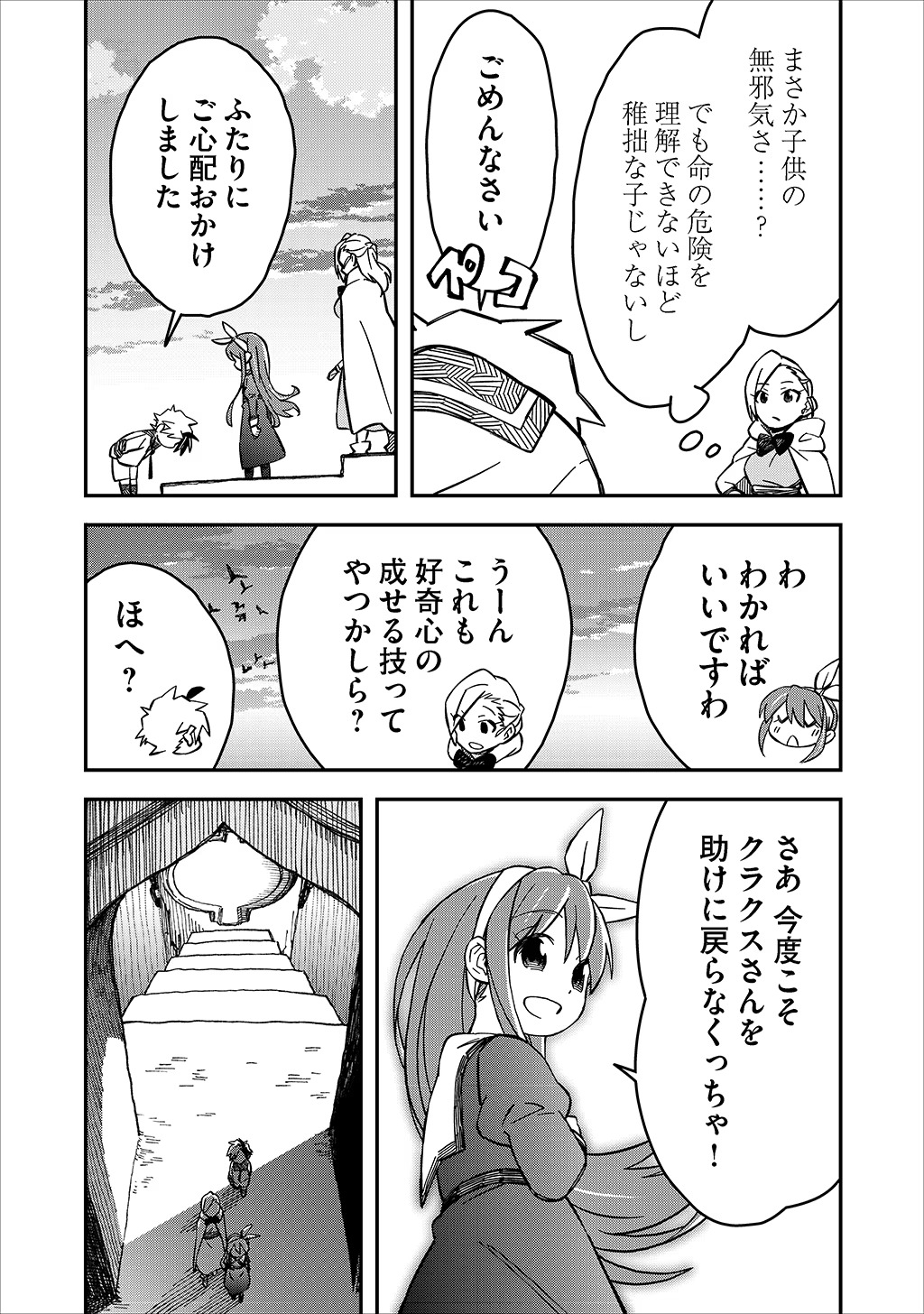 貴族次男の成り上がり～魔法を極めて世界最強になった転生者～ 第21話 - Page 7