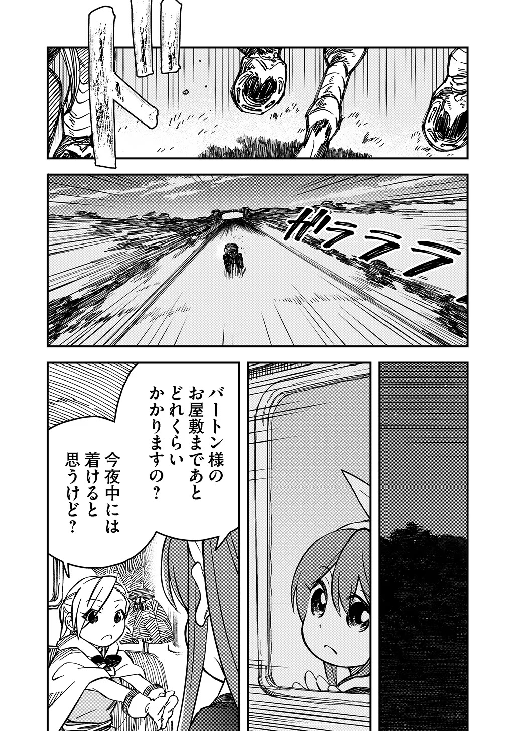 貴族次男の成り上がり～魔法を極めて世界最強になった転生者～ 第21話 - Page 9