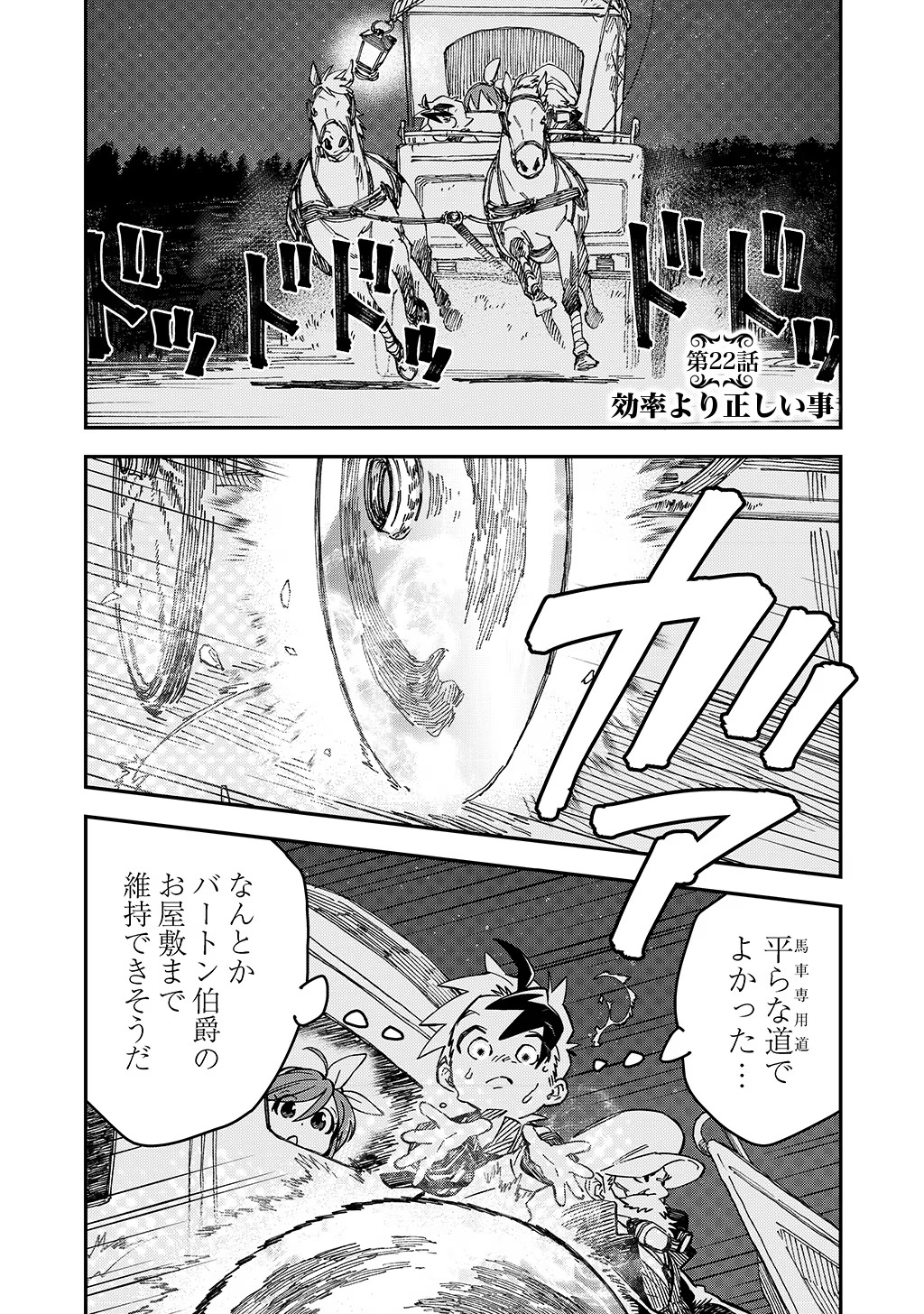 貴族次男の成り上がり～魔法を極めて世界最強になった転生者～ 第22話 - Page 1