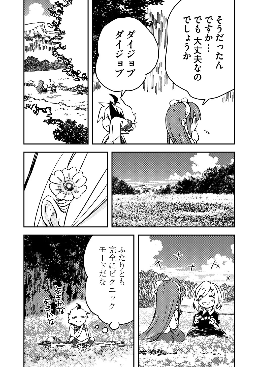 貴族次男の成り上がり～魔法を極めて世界最強になった転生者～ 第23話 - Page 12