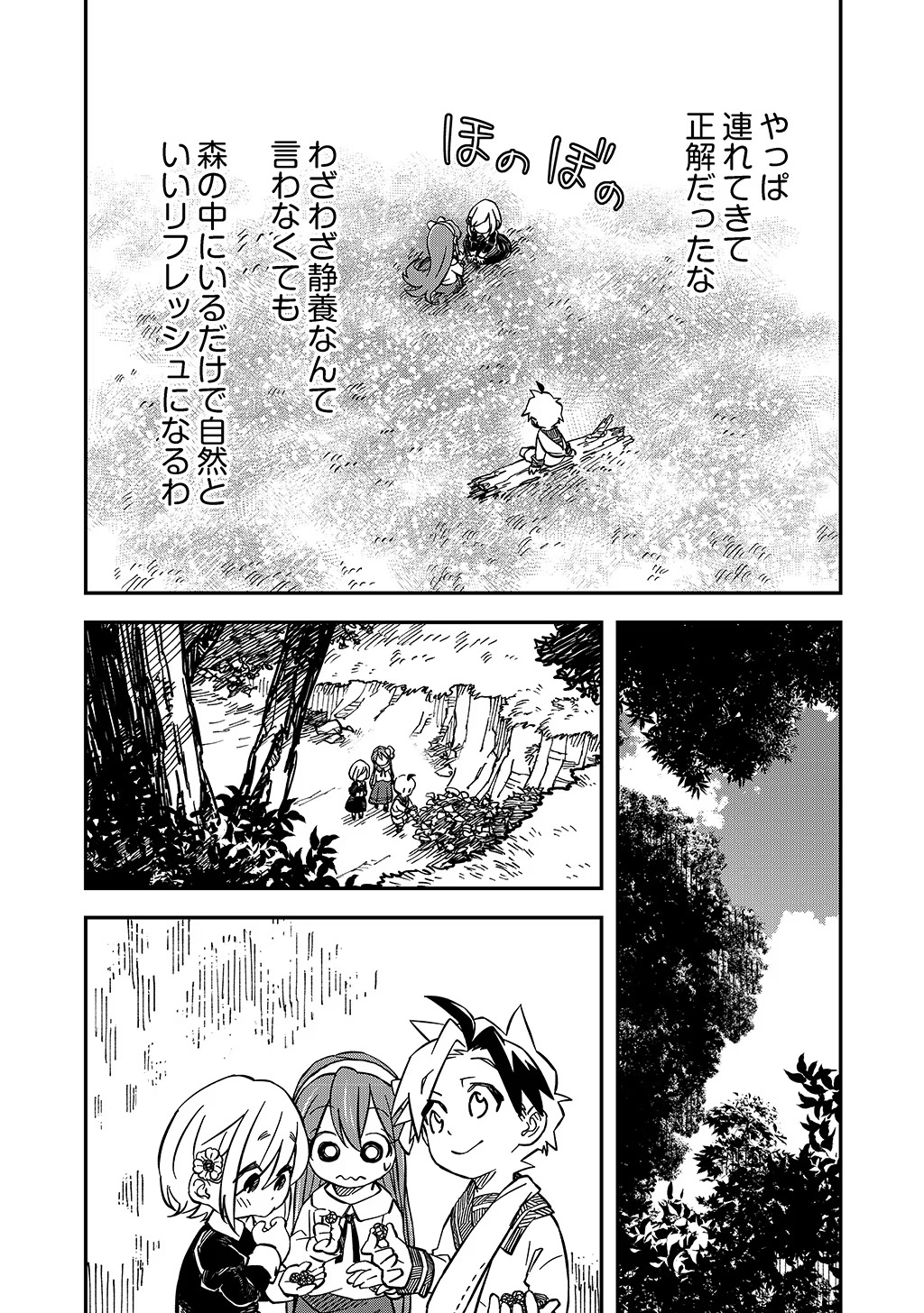 貴族次男の成り上がり～魔法を極めて世界最強になった転生者～ 第23話 - Page 13