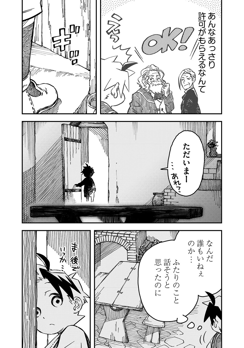 貴族次男の成り上がり～魔法を極めて世界最強になった転生者～ 第23話 - Page 8