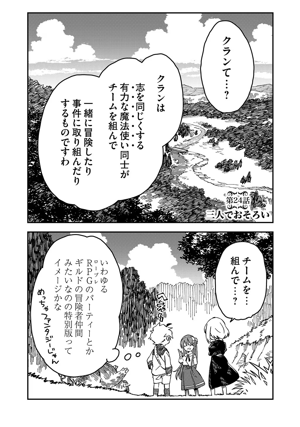 貴族次男の成り上がり～魔法を極めて世界最強になった転生者～ 第24話 - Page 1