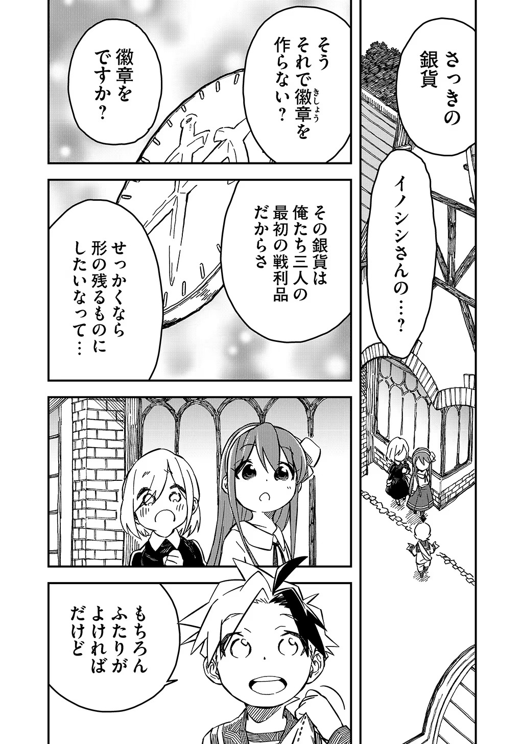 貴族次男の成り上がり～魔法を極めて世界最強になった転生者～ 第24話 - Page 13