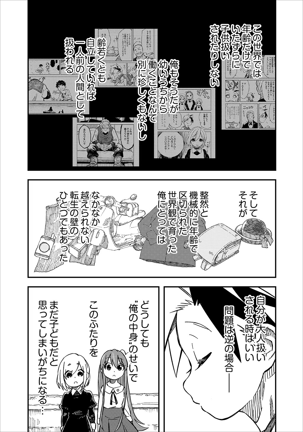 貴族次男の成り上がり～魔法を極めて世界最強になった転生者～ 第25話 - Page 15