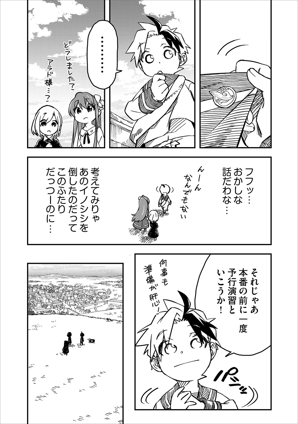 貴族次男の成り上がり～魔法を極めて世界最強になった転生者～ 第25話 - Page 16