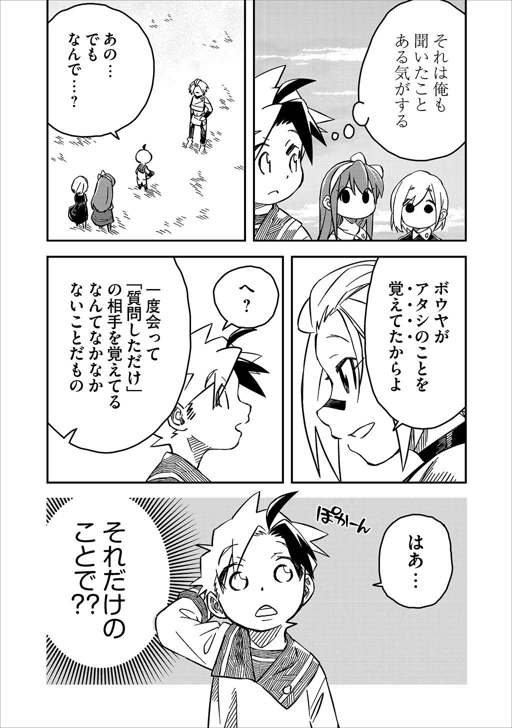 貴族次男の成り上がり～魔法を極めて世界最強になった転生者～ 第25話 - Page 24