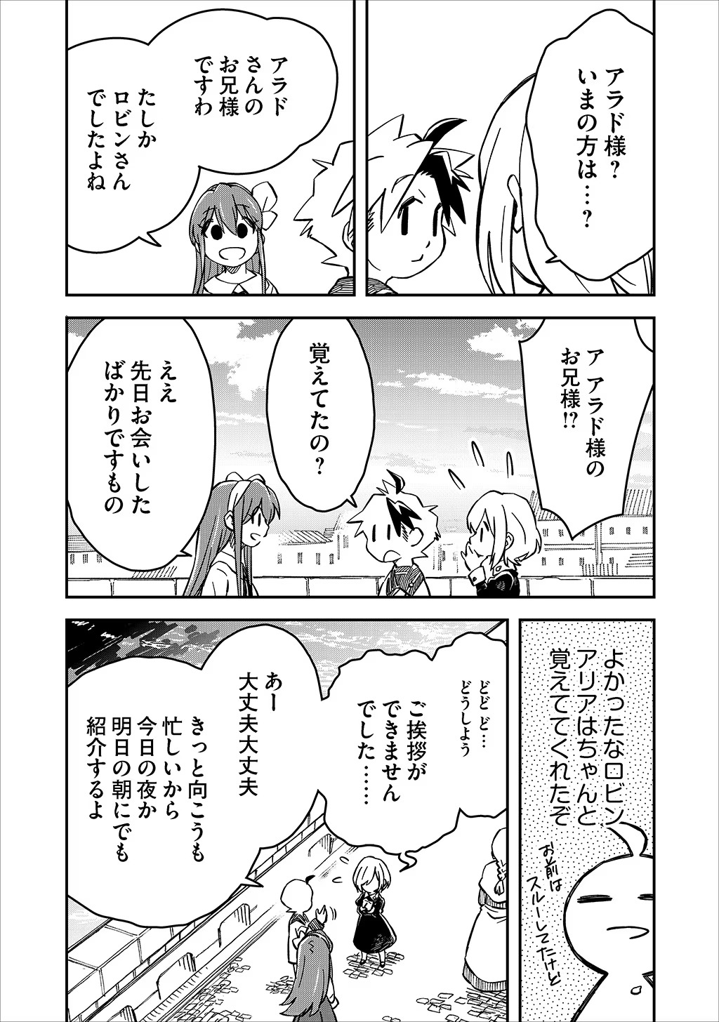 貴族次男の成り上がり～魔法を極めて世界最強になった転生者～ 第25話 - Page 4