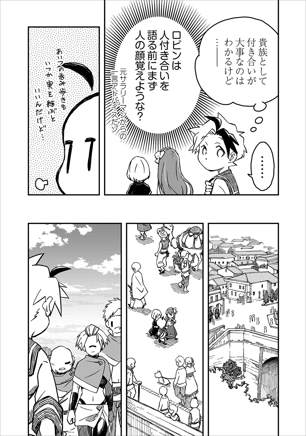 貴族次男の成り上がり～魔法を極めて世界最強になった転生者～ 第25話 - Page 5