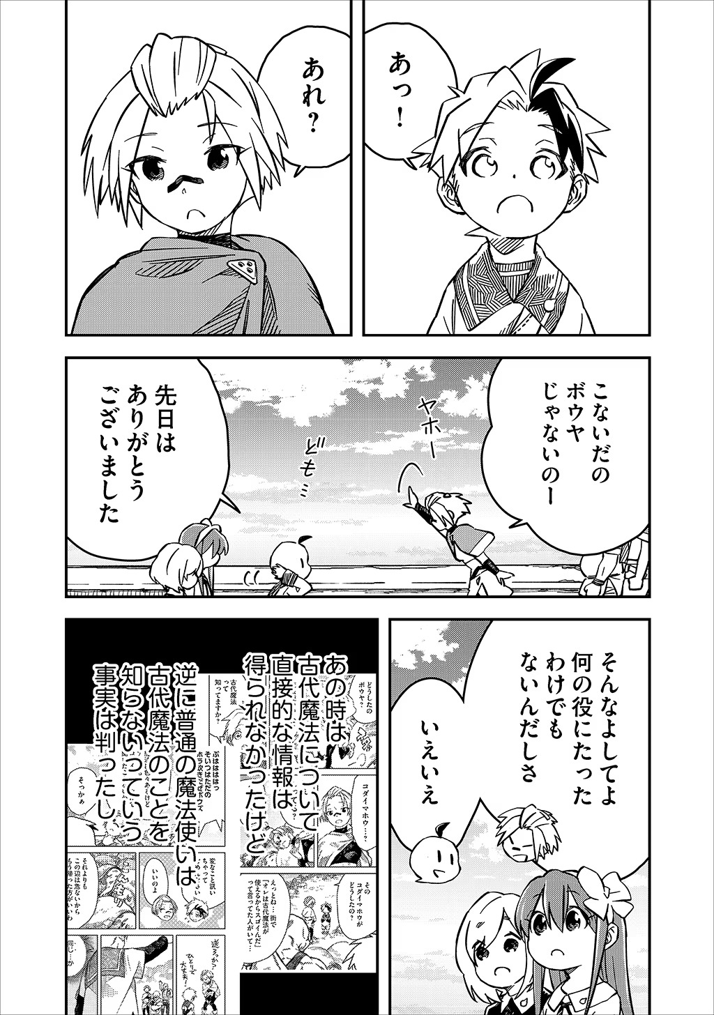 貴族次男の成り上がり～魔法を極めて世界最強になった転生者～ 第25話 - Page 6