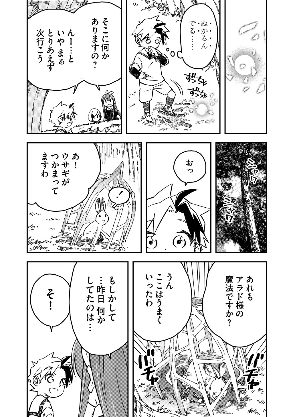 貴族次男の成り上がり～魔法を極めて世界最強になった転生者～ 第26話 - Page 14