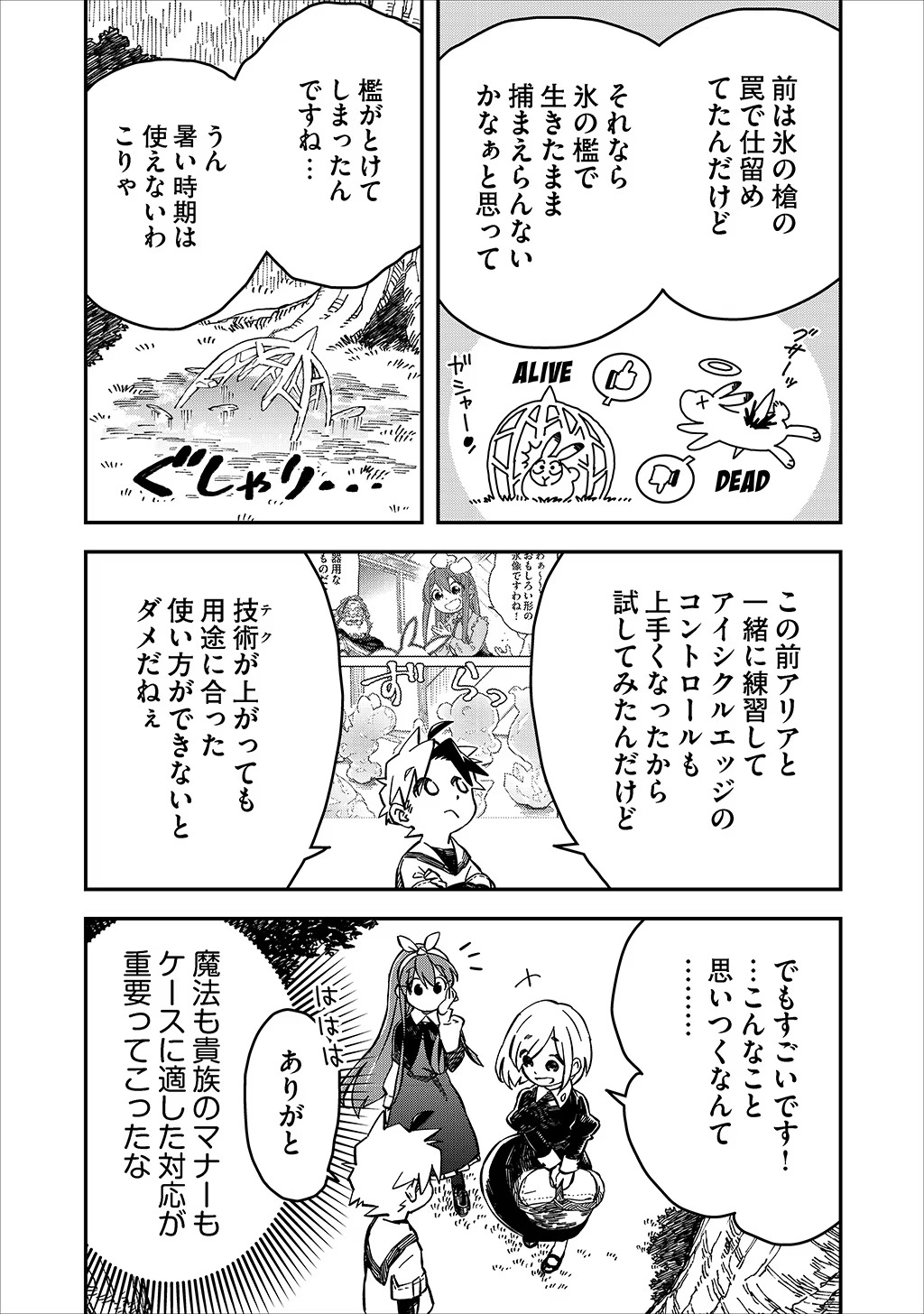 貴族次男の成り上がり～魔法を極めて世界最強になった転生者～ 第26話 - Page 16