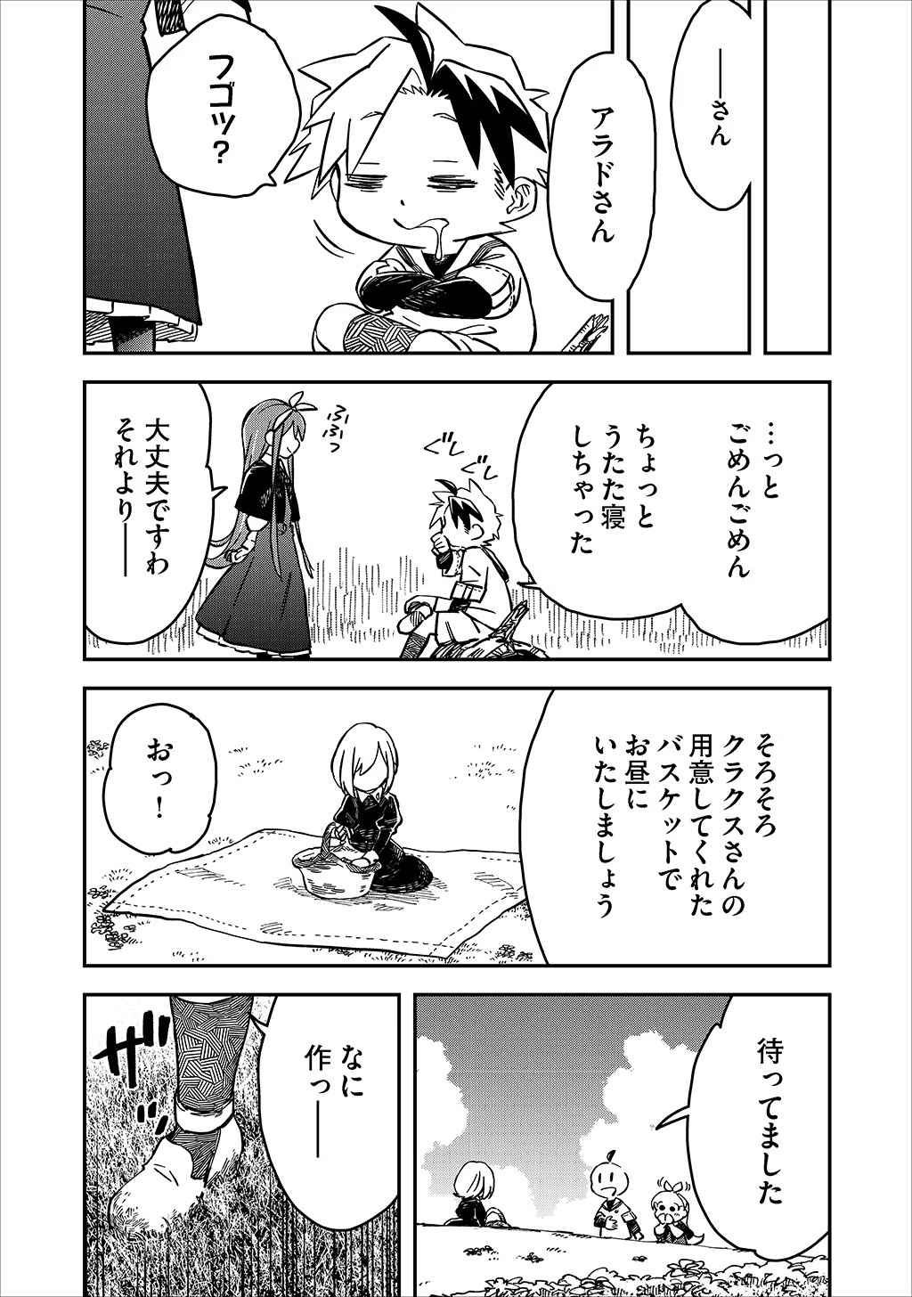 貴族次男の成り上がり～魔法を極めて世界最強になった転生者～ 第26話 - Page 19