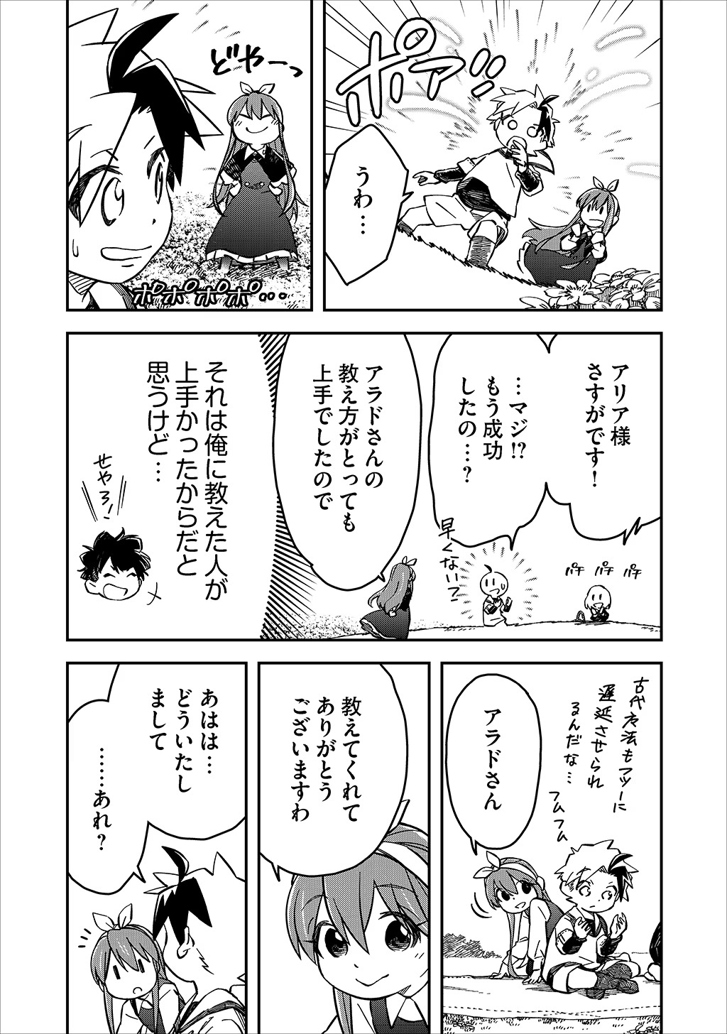 貴族次男の成り上がり～魔法を極めて世界最強になった転生者～ 第26話 - Page 20