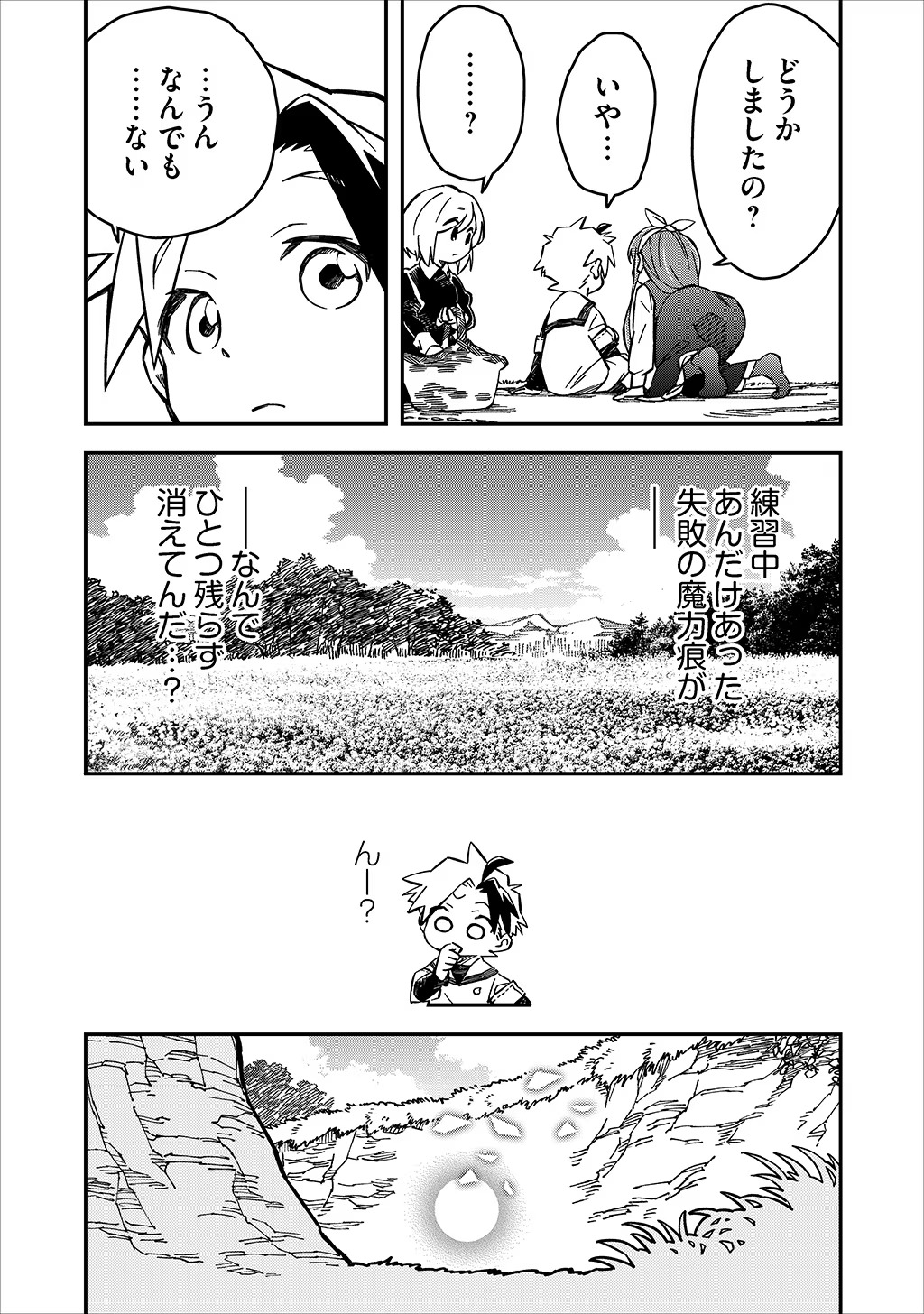 貴族次男の成り上がり～魔法を極めて世界最強になった転生者～ 第26話 - Page 21