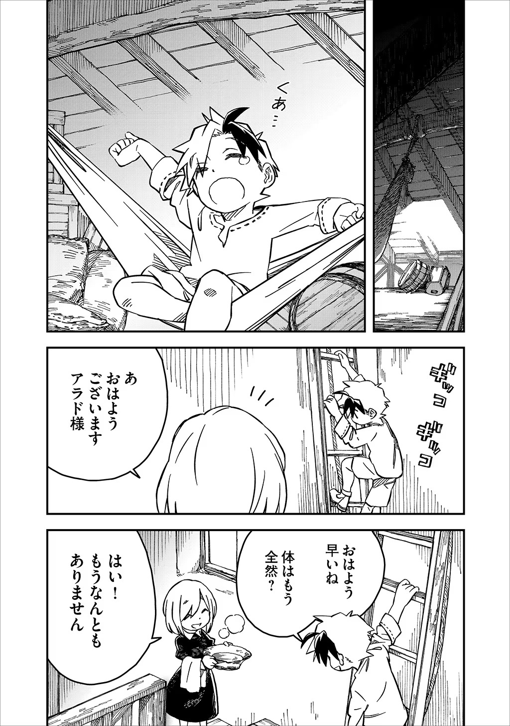 貴族次男の成り上がり～魔法を極めて世界最強になった転生者～ 第26話 - Page 4