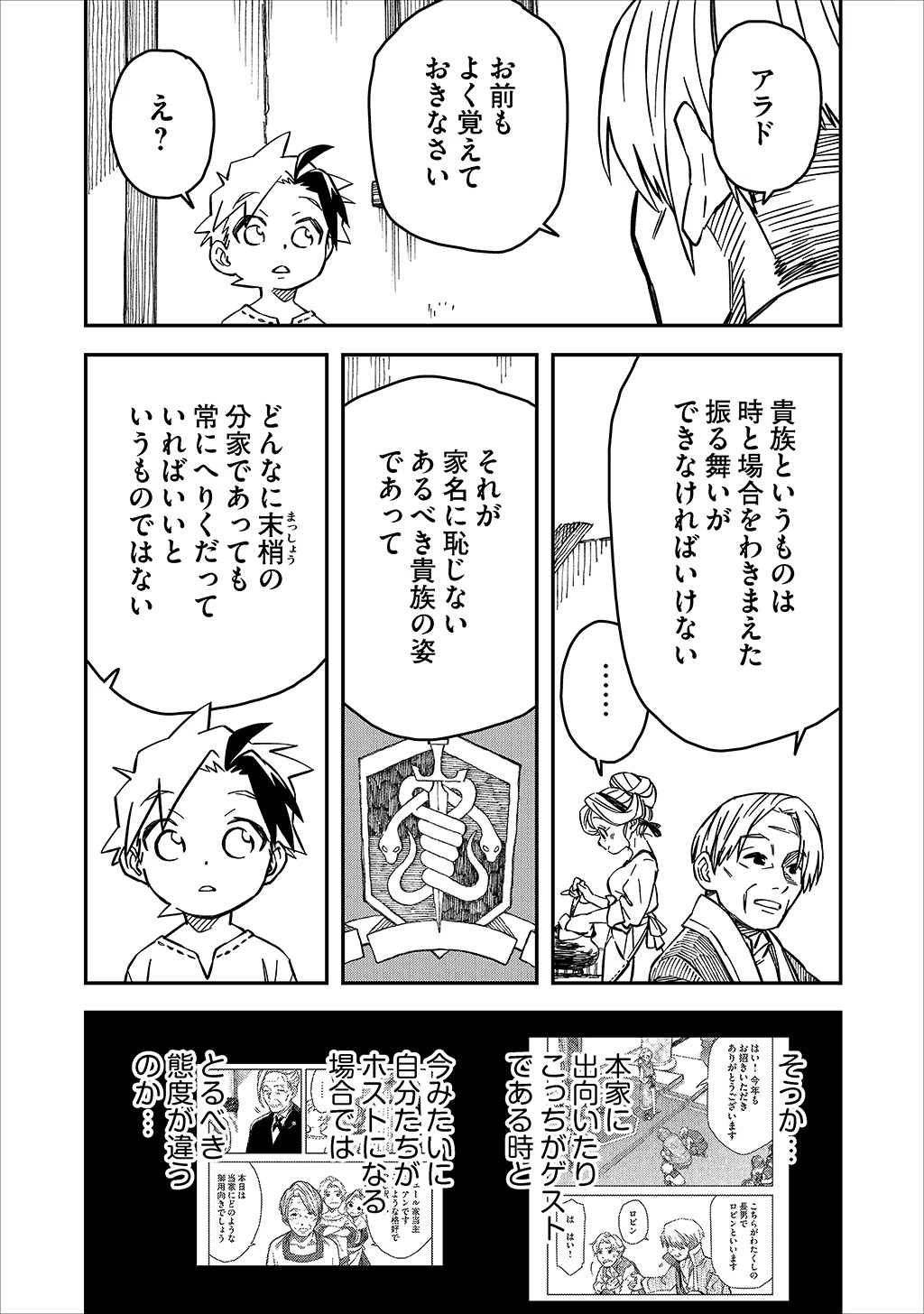 貴族次男の成り上がり～魔法を極めて世界最強になった転生者～ 第26話 - Page 10