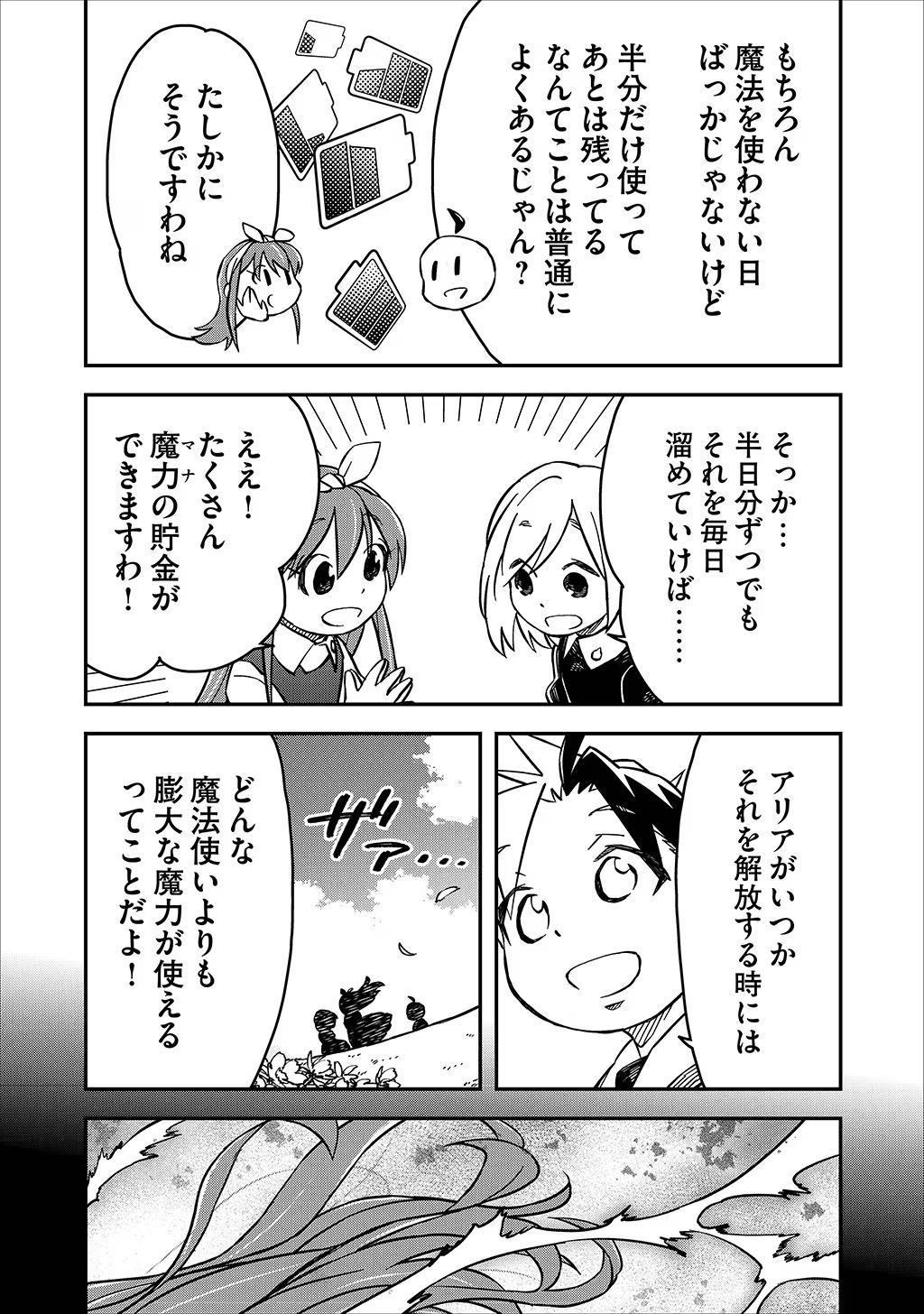 貴族次男の成り上がり～魔法を極めて世界最強になった転生者～ 第27話 - Page 11