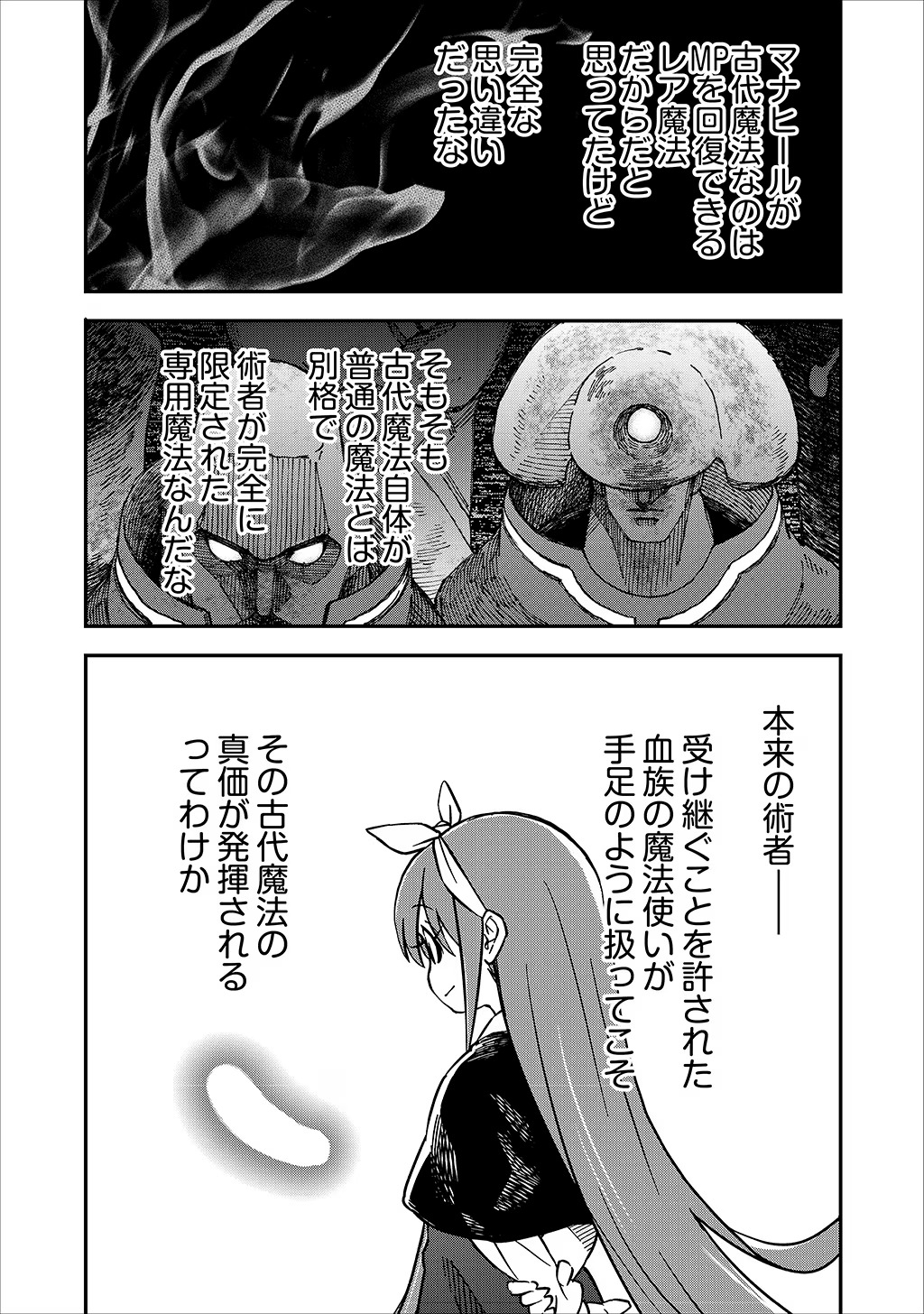 貴族次男の成り上がり～魔法を極めて世界最強になった転生者～ 第27話 - Page 14