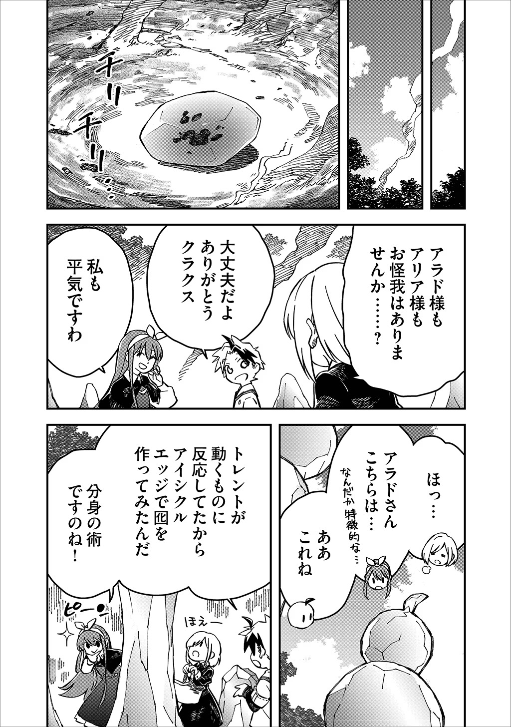 貴族次男の成り上がり～魔法を極めて世界最強になった転生者～ 第27話 - Page 21