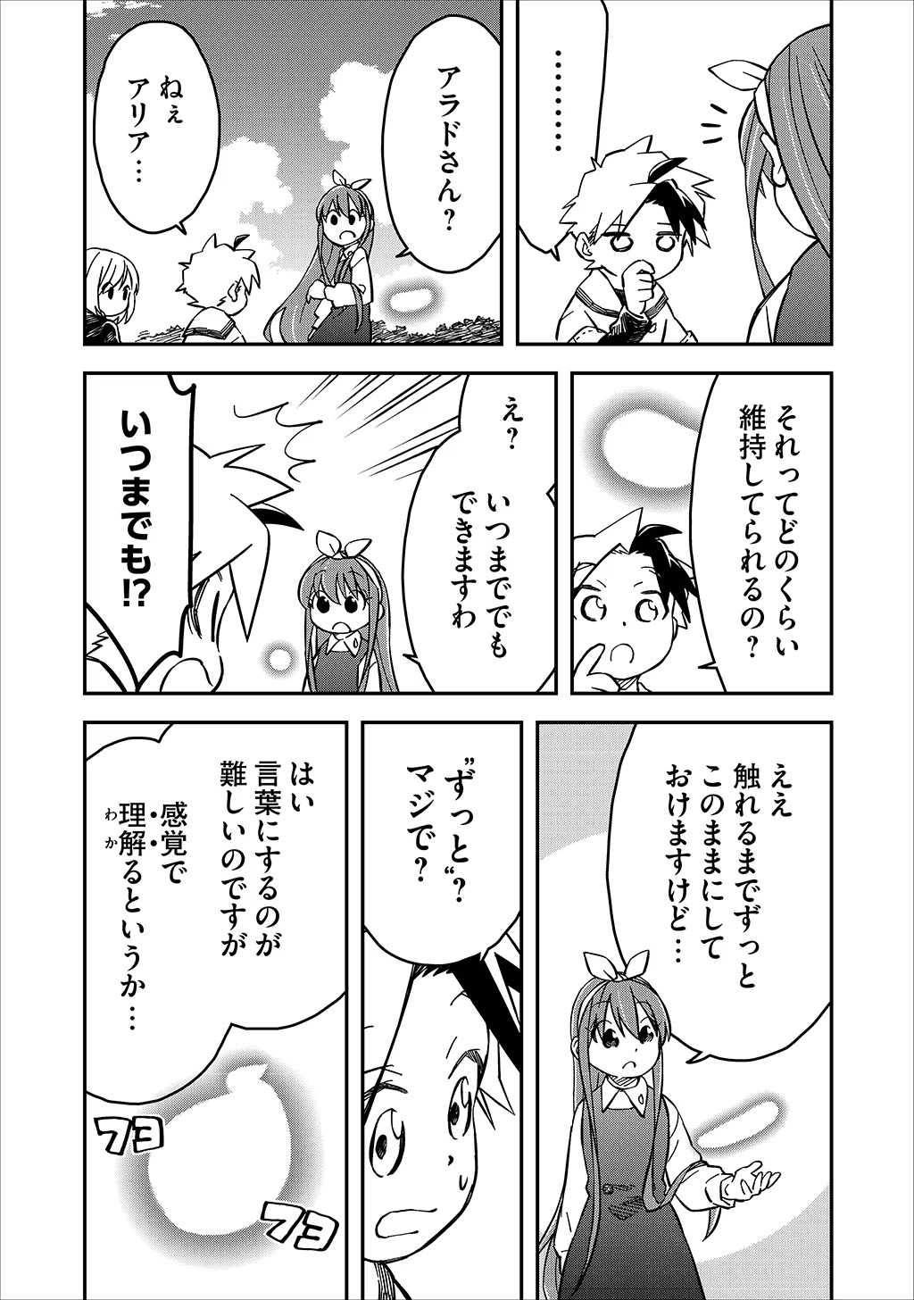 貴族次男の成り上がり～魔法を極めて世界最強になった転生者～ 第27話 - Page 4