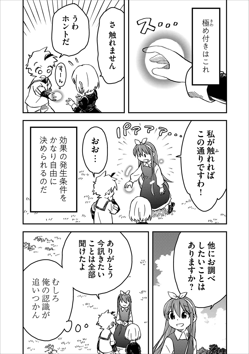 貴族次男の成り上がり～魔法を極めて世界最強になった転生者～ 第27話 - Page 7