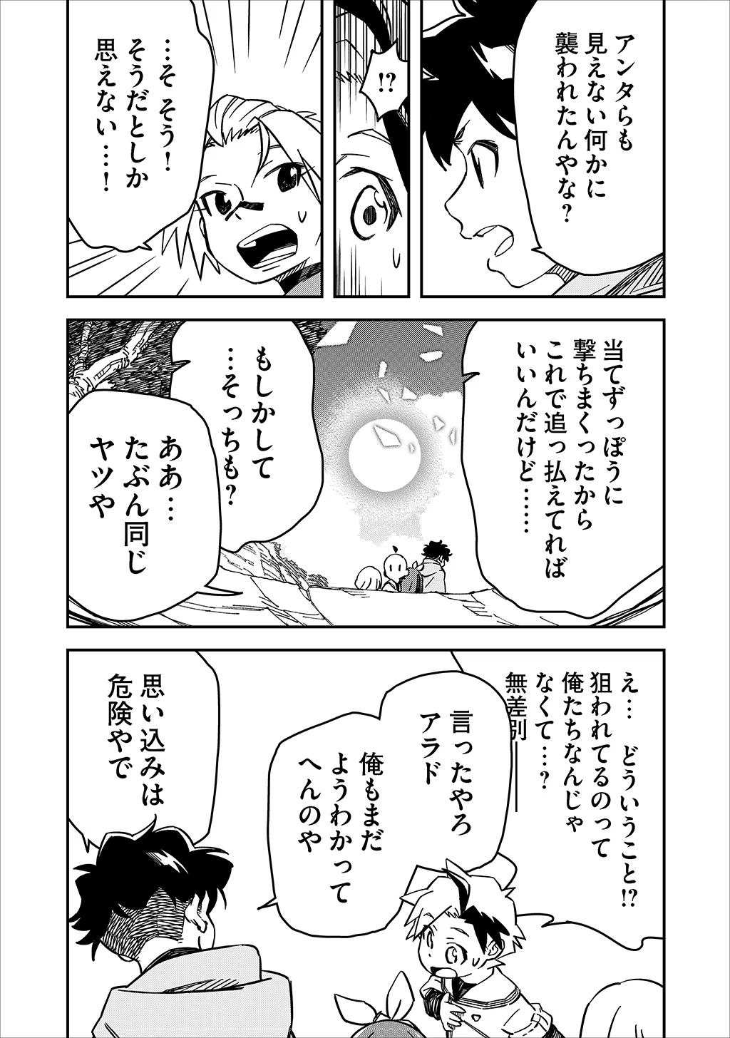 貴族次男の成り上がり～魔法を極めて世界最強になった転生者～ 第28話 - Page 12