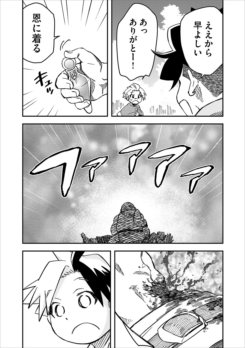 貴族次男の成り上がり～魔法を極めて世界最強になった転生者～ 第28話 - Page 15