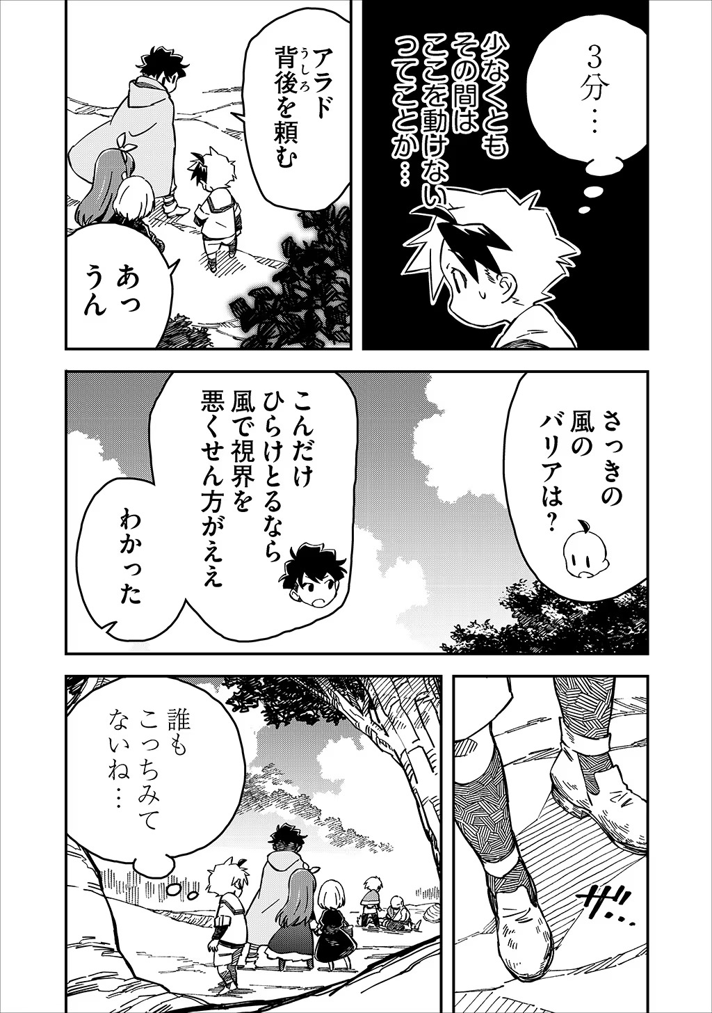 貴族次男の成り上がり～魔法を極めて世界最強になった転生者～ 第28話 - Page 17