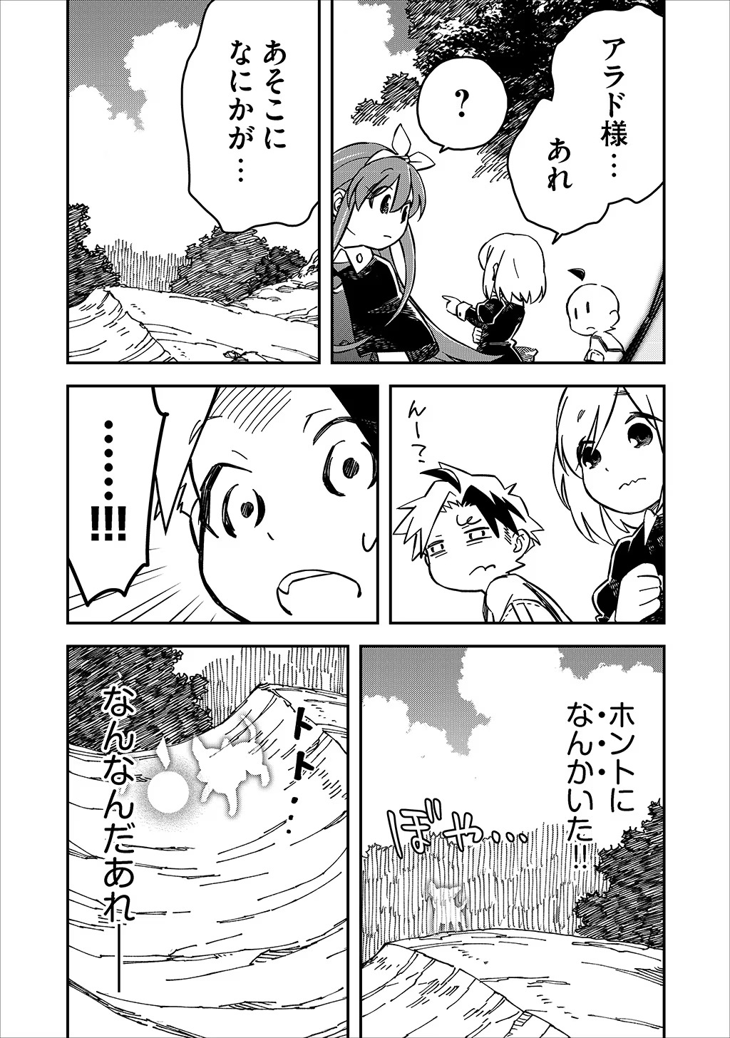 貴族次男の成り上がり～魔法を極めて世界最強になった転生者～ 第28話 - Page 19